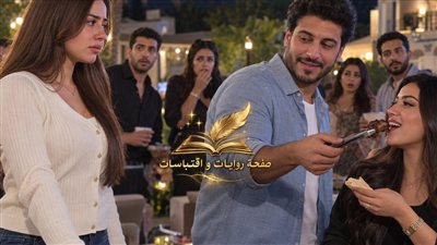 خطيبي وصاحبته ج 1 حكـايات مني السيد حصري 