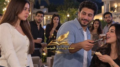 خطيبي وصاحبته ج 2 حكـايات مني السيد حصري 