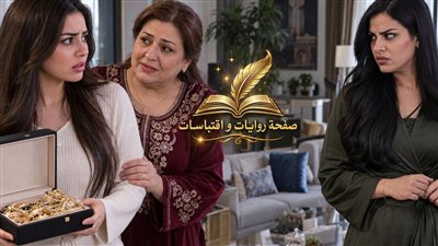 ثمن الطيبة وسواد النفوس ج 1 حكـايات مني السيد حصري 