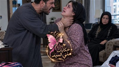 حساب مؤجل ج 1 حكـايات مني السيد حصري 