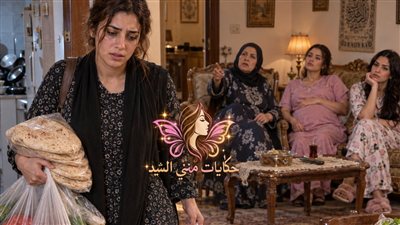 انا مش خدامة في بيت حماتي ج 2 حكـايات مني السيد 