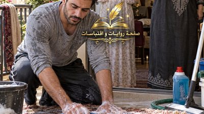 جـوزي غسـلي سـجاد الشـقة كـلها ج 1 حكـايات مني السيد حصري 