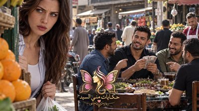 من حفر حفرة لمراته… وقع في شر أعماله ج 1 حكـايات مني السيد حصري 