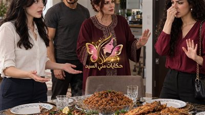 سلفتي مش بتحب السمك ج 1 حكـايات مني السيد حصري 