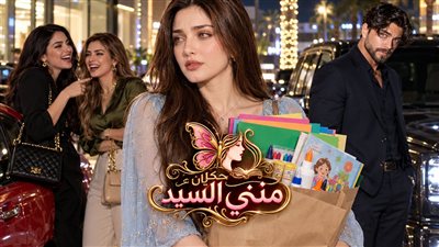حكاية نورين وريان ج 1 حكـايات مني السيد حصري 
