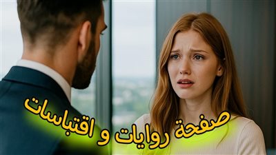 اسكريبت حواديت  حمزة وليلي مكتملة لجميع فصول بقلم الكاتبة المبدعة ميار 