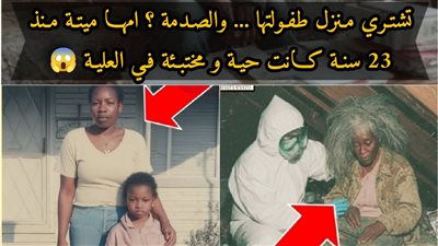 اشترت امرأة منزل طفولتها، لتجد والدتها 