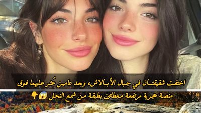 اختفت شقيقتان في الأبالاش… وبعد 730 يومًا ظهر ما لم يتوقعه أحد