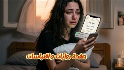 حكـاية عمـار ويـارا كـاملة 